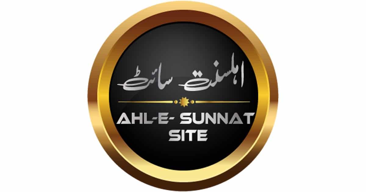 Ahle Sunnat Site » AhleSunnat Pak » Ahlus Sunnah