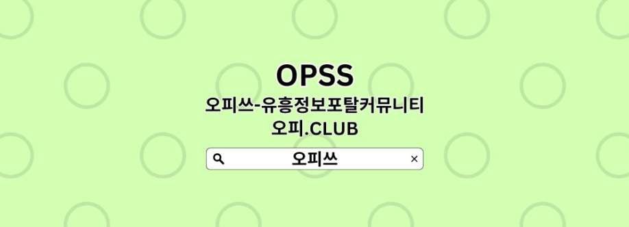 오피쓰쩜com 오피쓰주소