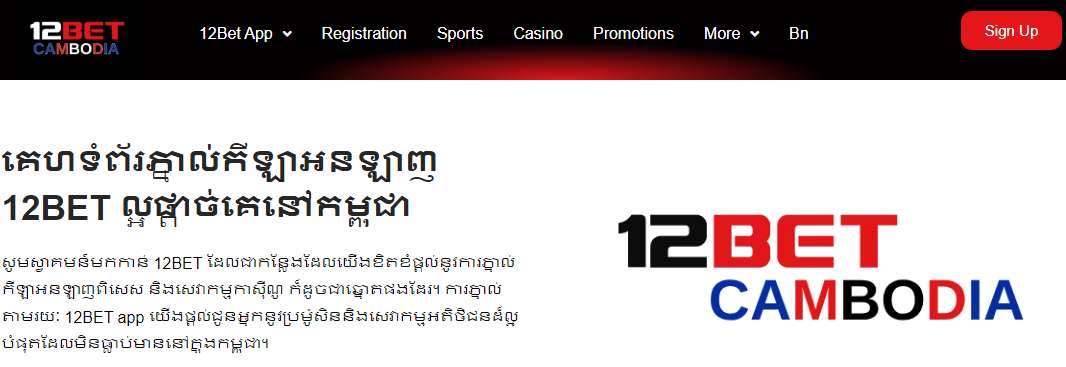 12BET Cambodia page