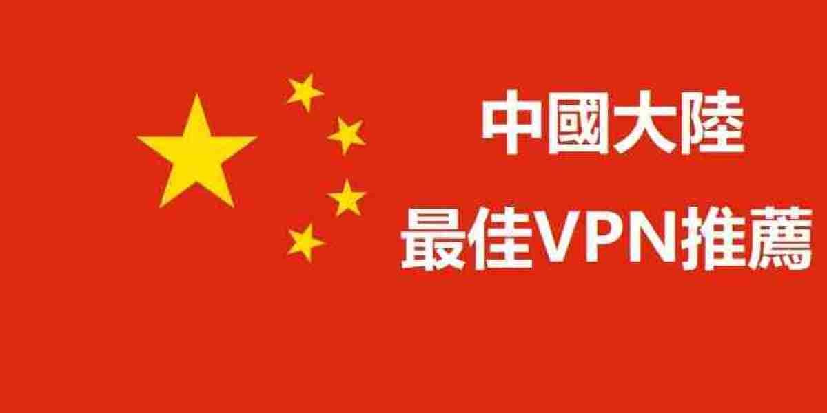 中共钓鱼VPN揭秘！你的数据安全吗？