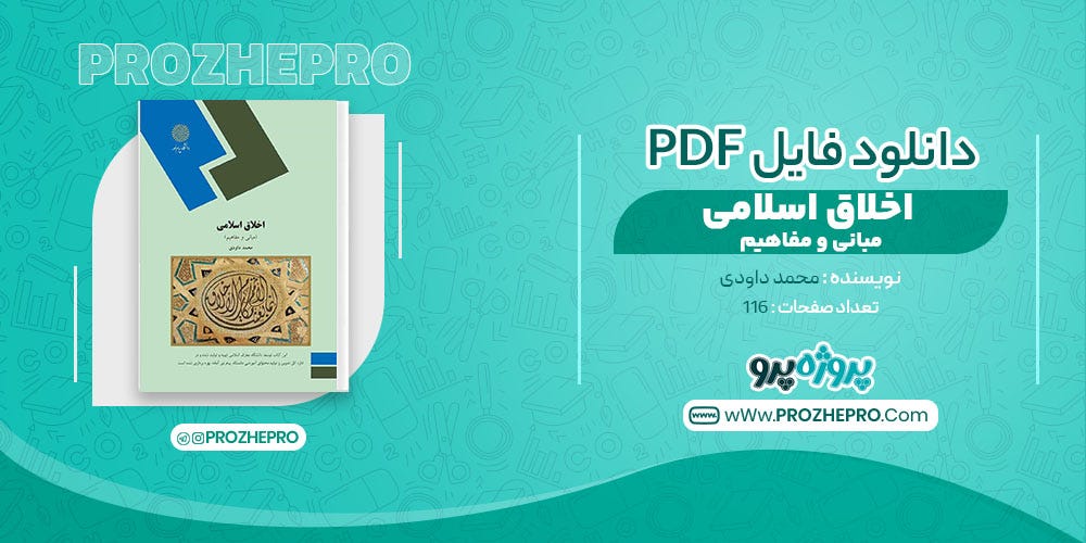 کتاب اخلاق اسلامی مبانی و مفاهیم محمد داودی - Jozvepro Pro - Medium