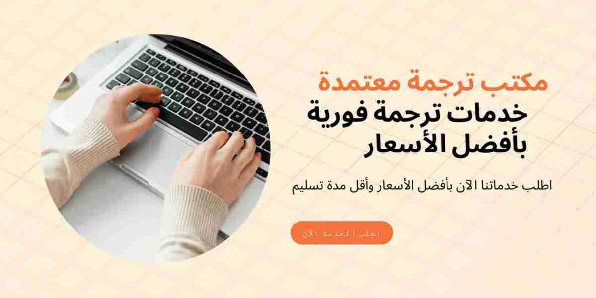 مكتب ترجمة معتمد بالرياض: لماذا تختار سعد العتيبي؟